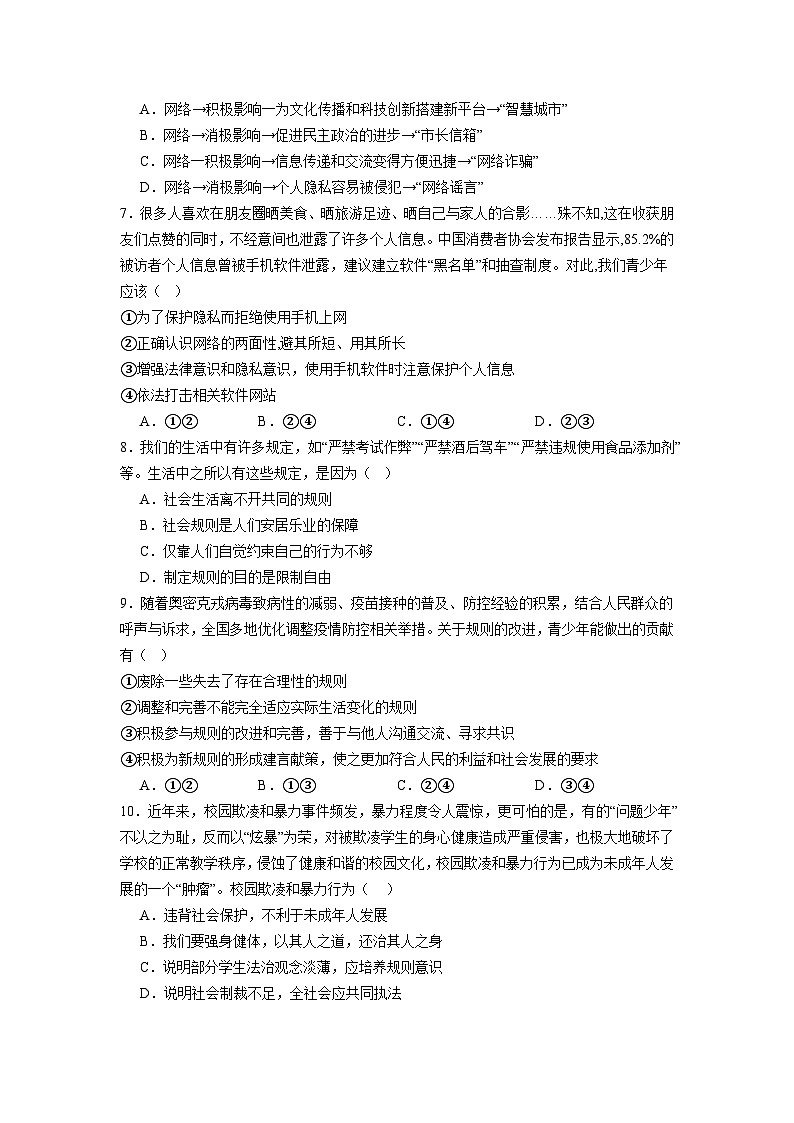 八年级道德与法治试卷(1)第2页