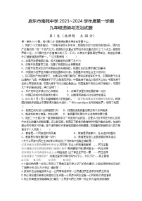 江苏省启东市南苑中学 2023-2024学年九年级上学期第一次统一作业道德与法治试卷