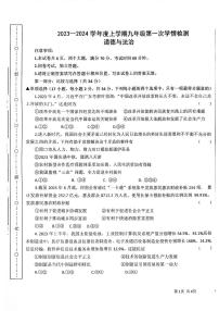河南省周口市第十九初级中学2023-2024学年九年级上学期10月月考道德与法治试题（月考）