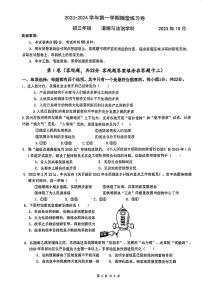 江苏省苏州市工业园区西安交通大学附属中学2023-2024学年九年级上学期第一次月考道德与法治试卷（月考）