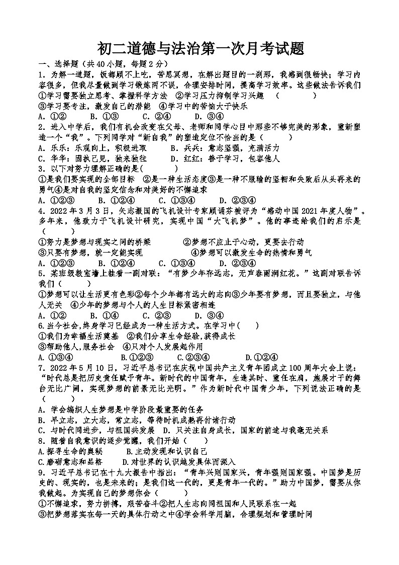 黑龙江省大庆市肇源县第五中学2023-2024学年(五四学制)七年级上学期第一次月考道德与法治试题第1页