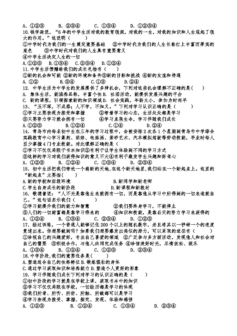 黑龙江省大庆市肇源县第五中学2023-2024学年(五四学制)七年级上学期第一次月考道德与法治试题第2页