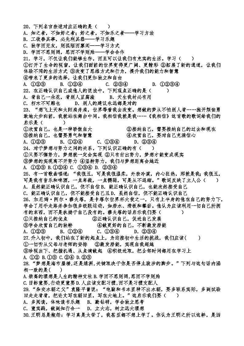 黑龙江省大庆市肇源县第五中学2023-2024学年(五四学制)七年级上学期第一次月考道德与法治试题第3页