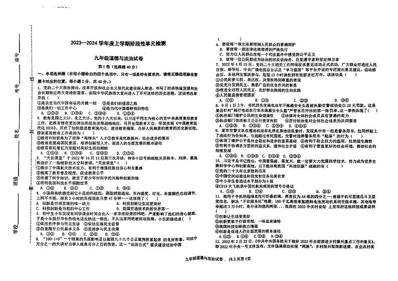山东省蒙阴第三中学+2023-2024学年九年级上学期10月月考道德与法治试题第1页