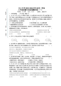 江苏省南通市启东市长江中学+2023-2024学年八年级上学期10月月考道德与法治试题