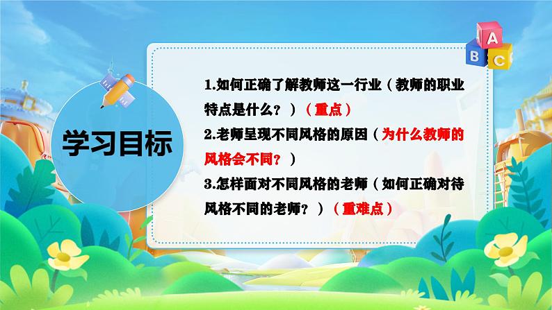 6.1 走近教师  课件-部编版2023-2024学年七年级上册道德与法治02