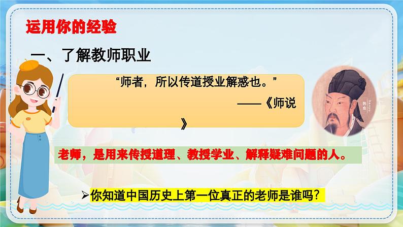 6.1 走近教师  课件-部编版2023-2024学年七年级上册道德与法治04