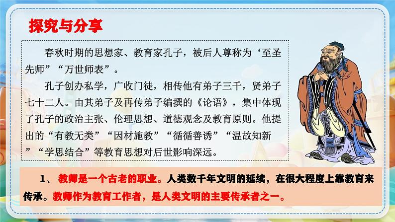 6.1 走近教师  课件-部编版2023-2024学年七年级上册道德与法治05