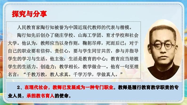 6.1 走近教师  课件-部编版2023-2024学年七年级上册道德与法治06