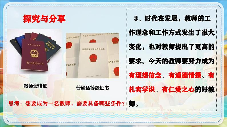 6.1 走近教师  课件-部编版2023-2024学年七年级上册道德与法治08