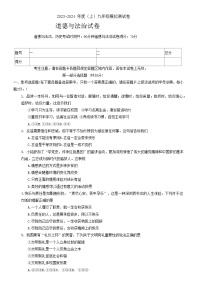 辽宁省本溪市2023-2024学年九年级上学期10月月考道德与法治试题