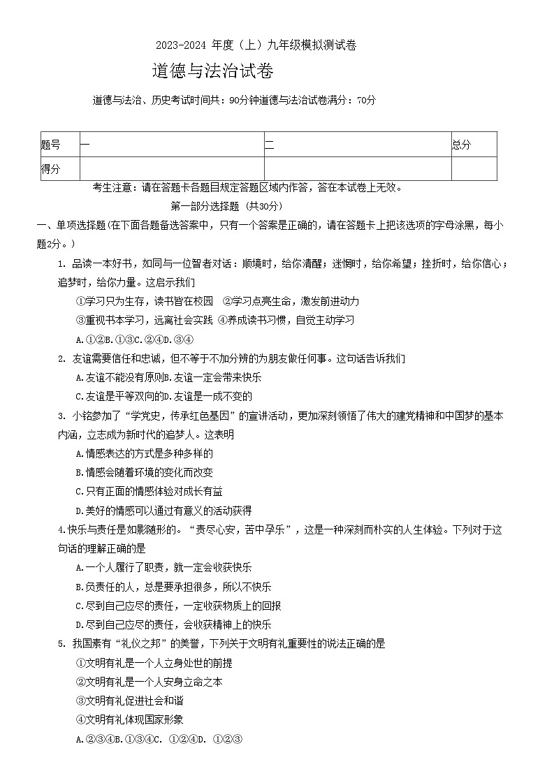 辽宁省本溪市2023-2024学年九年级上学期10月月考道德与法治试题01