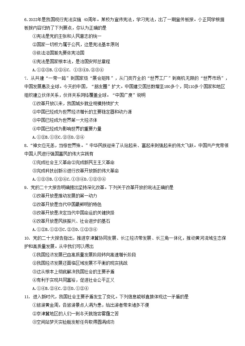 辽宁省本溪市2023-2024学年九年级上学期10月月考道德与法治试题02