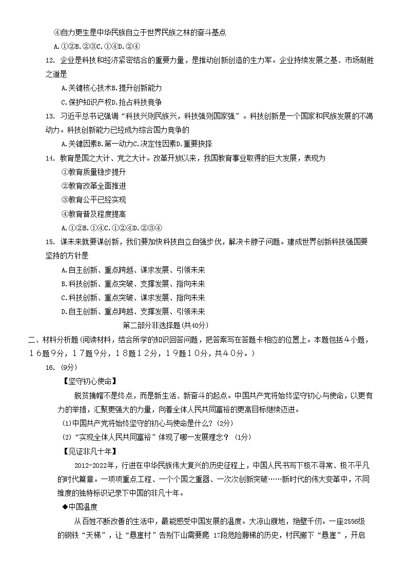 辽宁省本溪市2023-2024学年九年级上学期10月月考道德与法治试题03