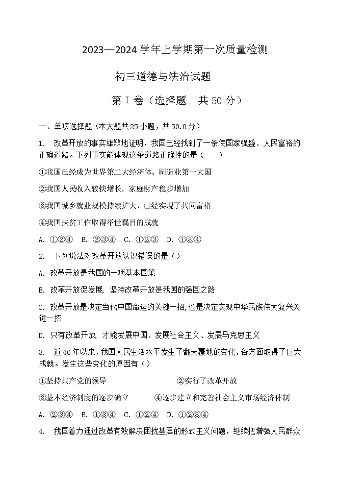 初三道德与法治试题第1页