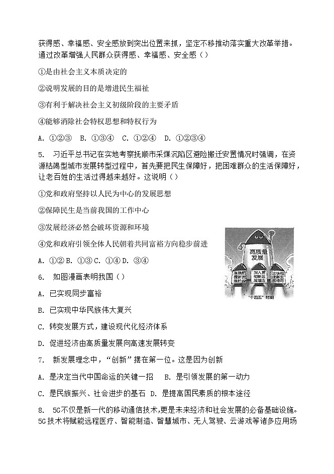 初三道德与法治试题第2页