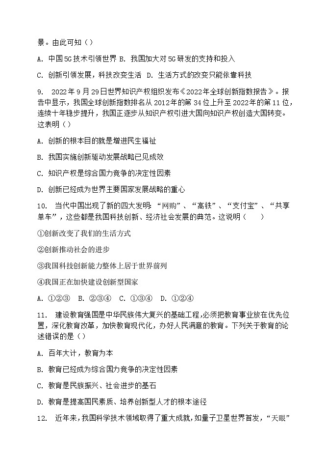 初三道德与法治试题第3页