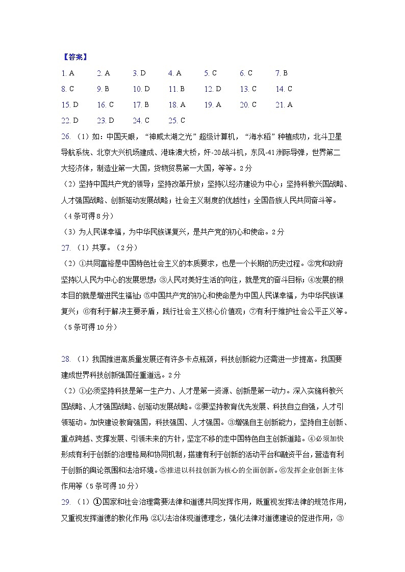 初三道法答案第1页