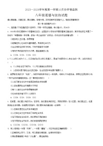 山东省济宁市金乡县2023-2024学年八年级上学期10月月考道德与法治试卷