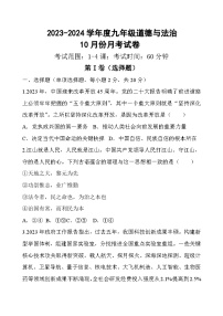 山东省泗水县泉林初级中学2023-2024学年九年级上学期10月月考道德与法治试卷