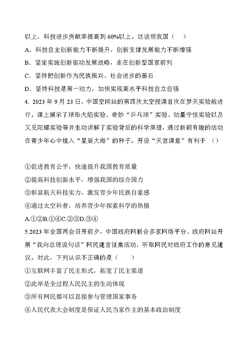 202310道德与法治月考试卷第2页