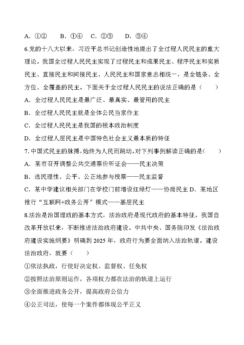 202310道德与法治月考试卷第3页