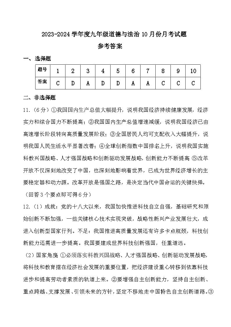 202310道德与法治月考参考答案第1页