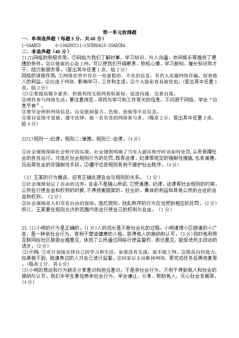八上第一单元测试题答案第1页