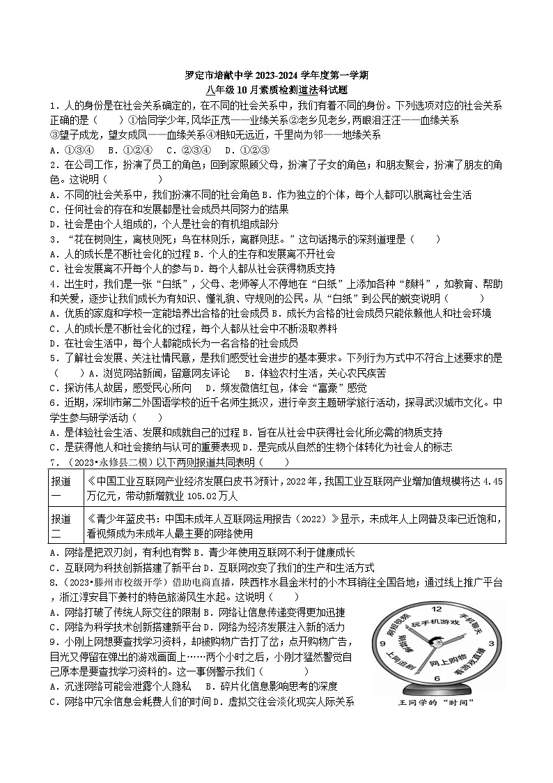 八上第一单元测试题第1页