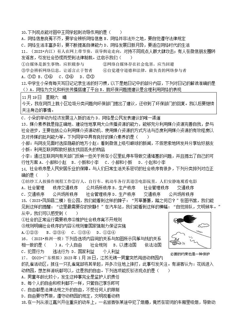 八上第一单元测试题第2页