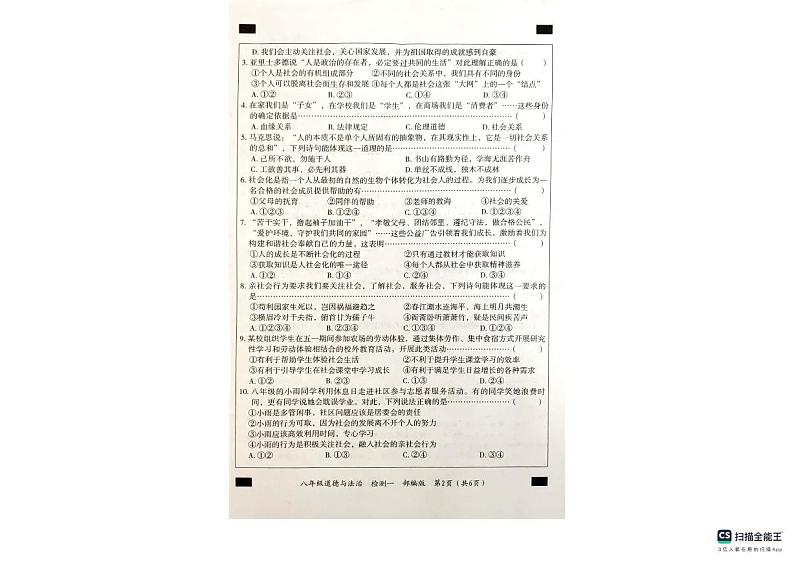 河北省沧州市南皮县南皮县桂和中学2023-2024学年八年级上学期10月月考道德与法治试题第2页