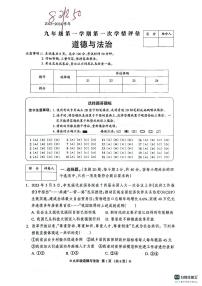 河北省邯郸市大名县实验学校2023-2024学年九年级上学期10月月考道德与法治试题