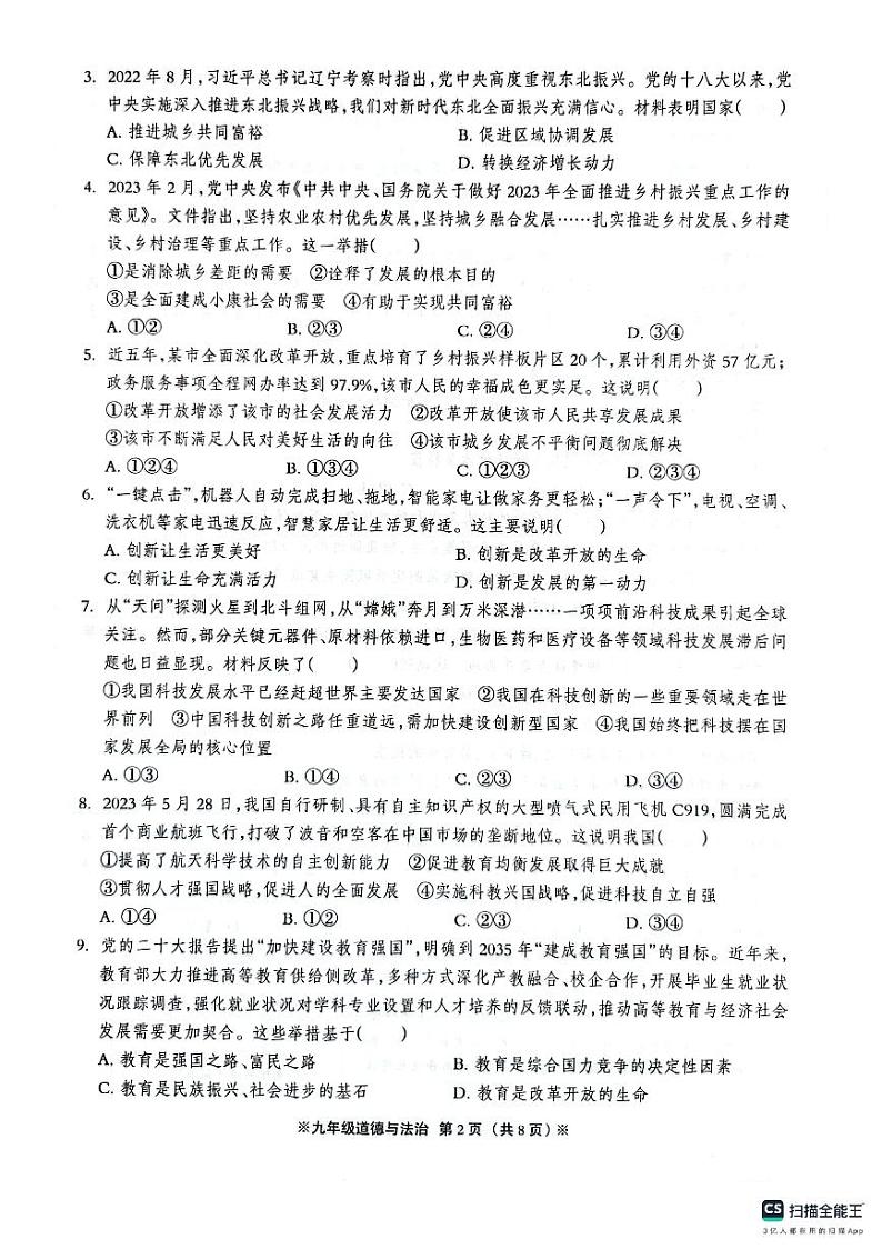 九年级道法第2页