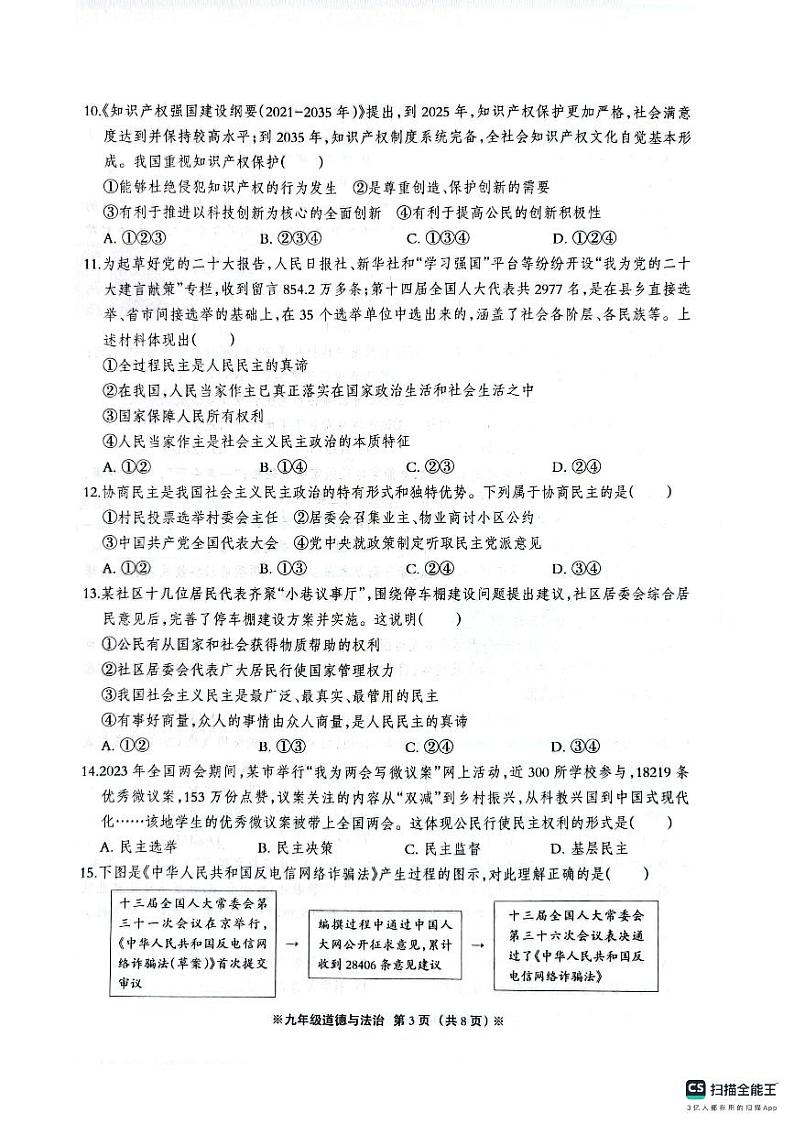 九年级道法第3页