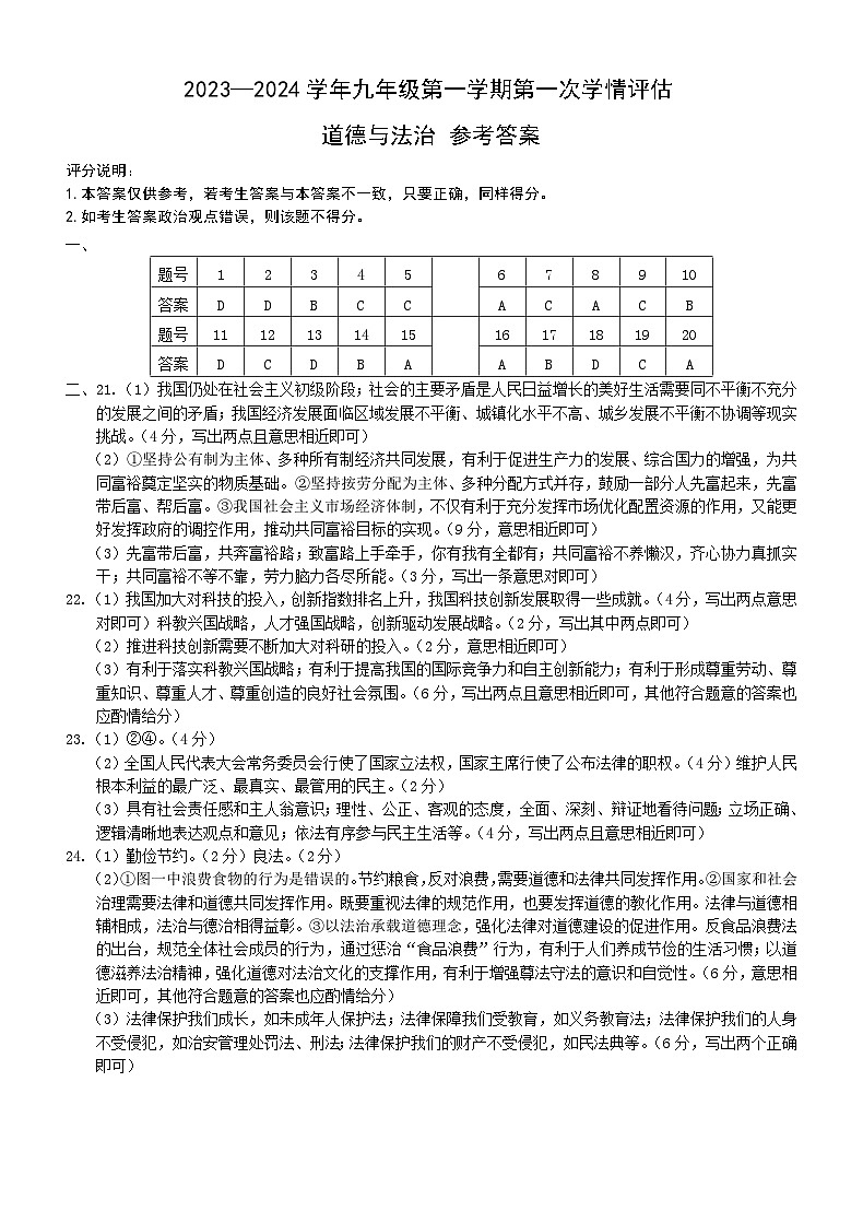 九年级道德与法治1答案第1页