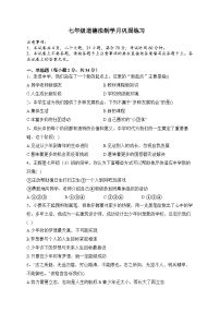 河南省南阳市内乡县初级中学2023-2024学年七年级上学期9月月考道德与法治试题