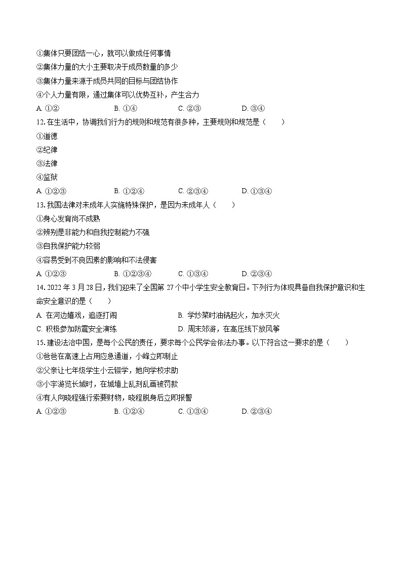 2022-2023学年安徽省蚌埠市蚌山区七年级（下）期末道德与法治试卷(含答案解析)第3页