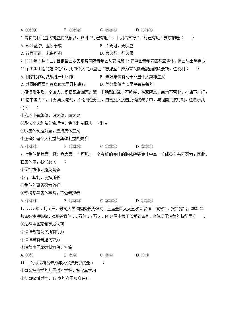 2022-2023学年安徽省阜阳市临泉县七年级（下）期末道德与法治试卷(含答案解析)02