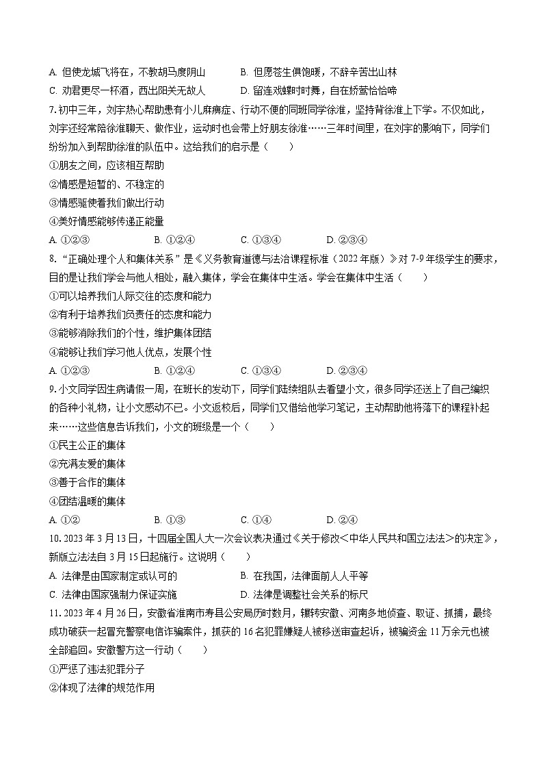 2022-2023学年安徽省宿州市砀山县七年级（下）期末道德与法治试卷(含答案解析)第2页
