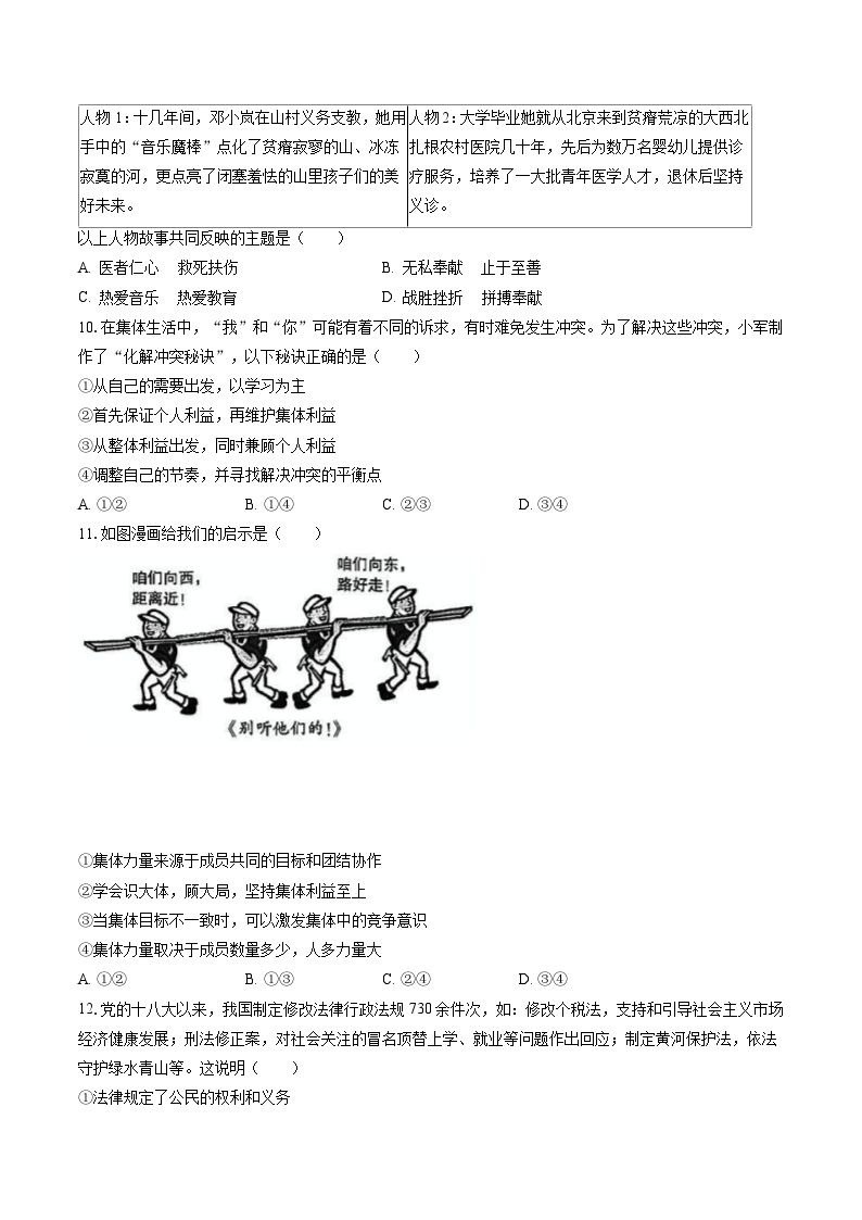 2022-2023学年北京市朝阳区七年级（下）期末道德与法治试卷（含答案解析）03