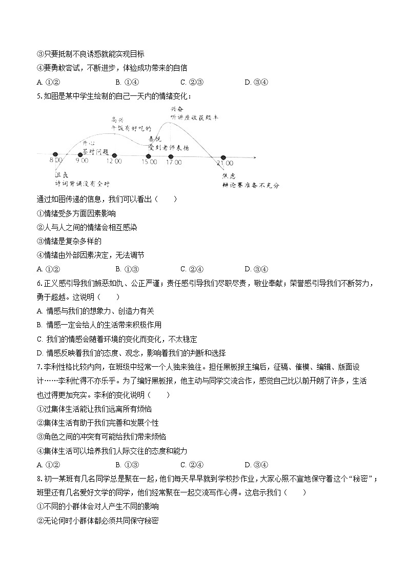 2022-2023学年北京市丰台区七年级（下）期末道德与法治试卷（含答案解析）第2页