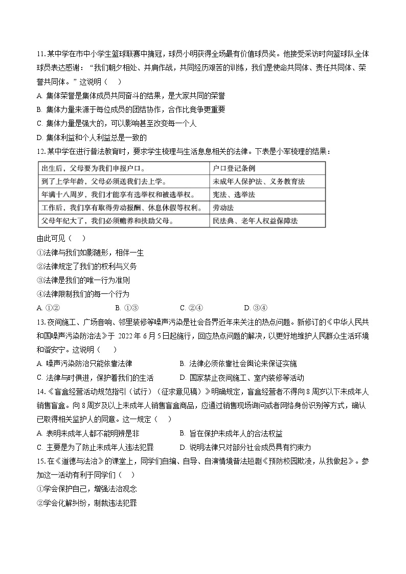 2022-2023学年北京市海淀区七年级（下）期末道德与法治试卷（含答案解析）03