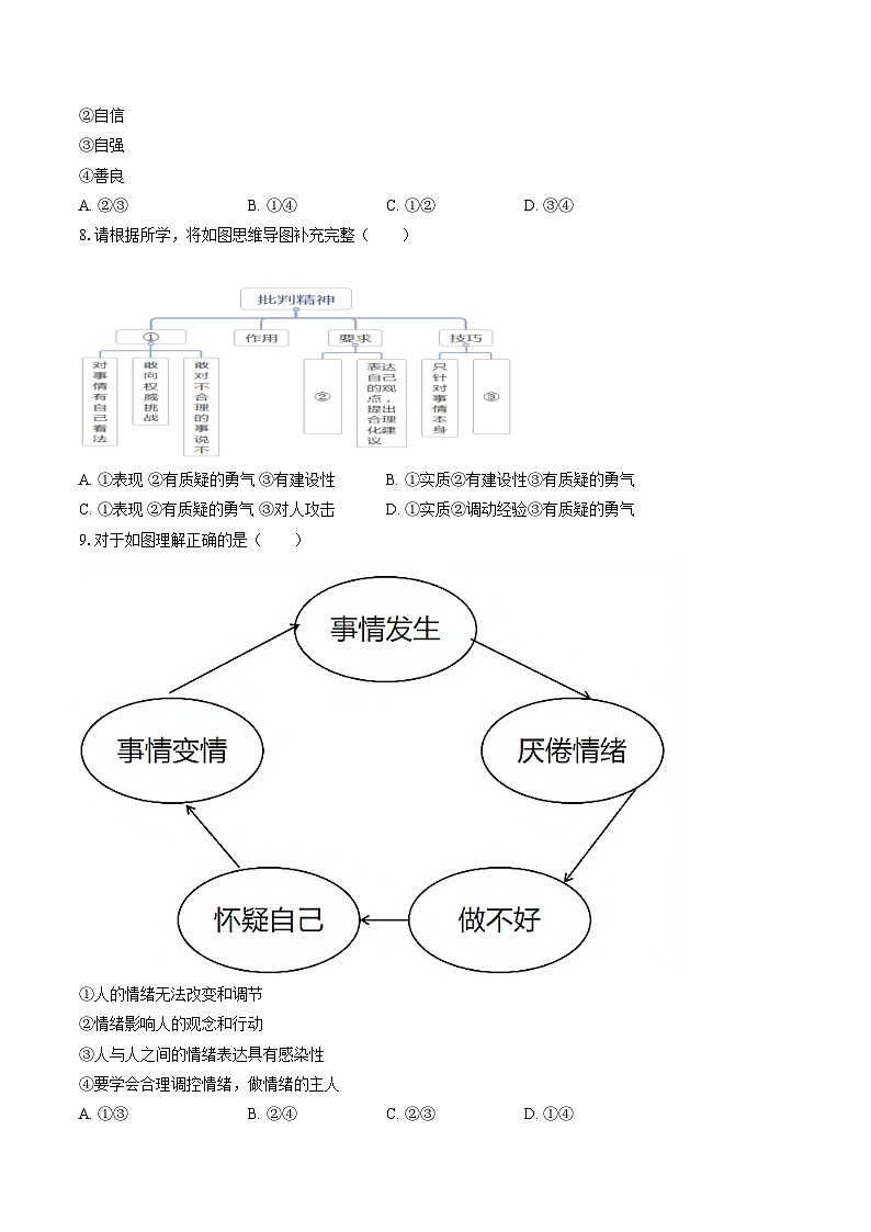 2022-2023学年福建省龙岩市上杭县七年级（下）期末道德与法治试卷(含答案解析)第2页