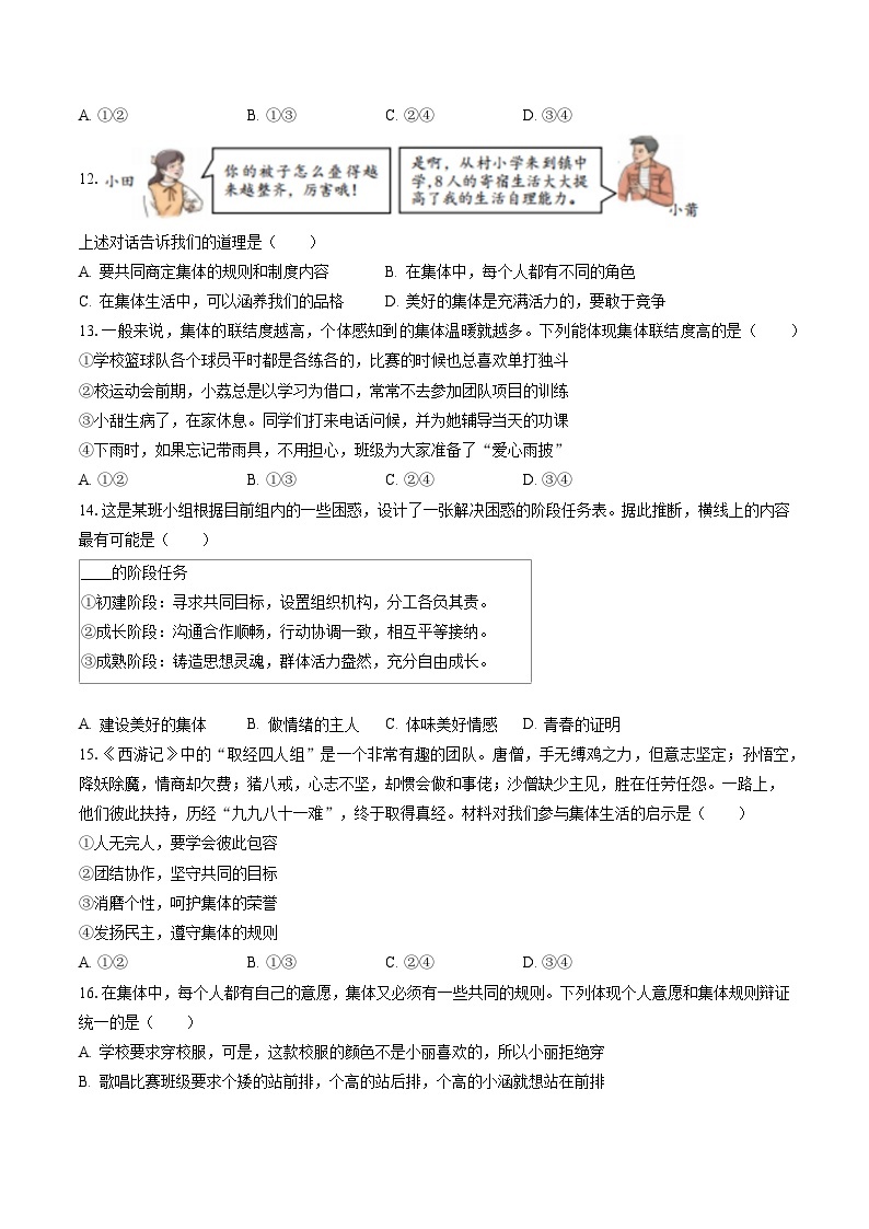 2022-2023学年福建省莆田市七年级（下）期末道德与法治试卷(含答案解析)03