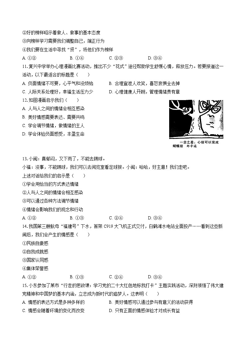 2022-2023学年福建省泉州市南安市七年级（下）期末道德与法治试卷(含答案解析)03