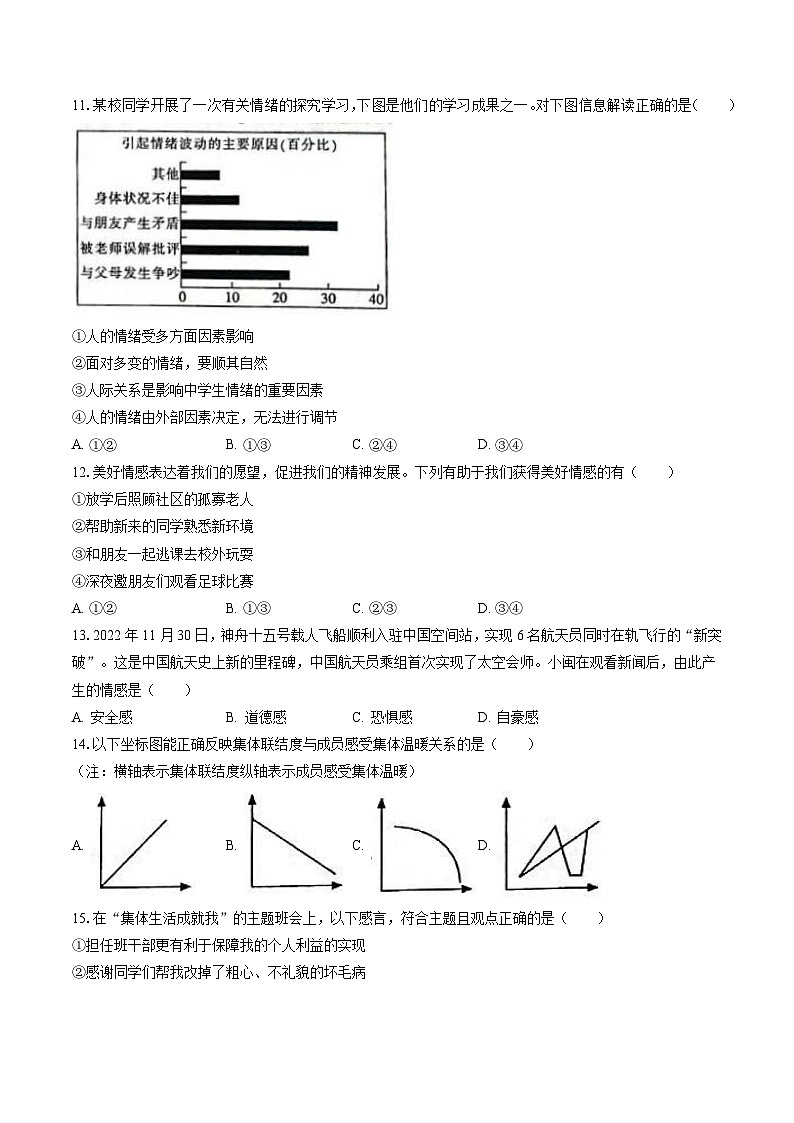 2022-2023学年福建省三明市七县联考七年级（下）期末道德与法治试卷(含答案解析)第3页