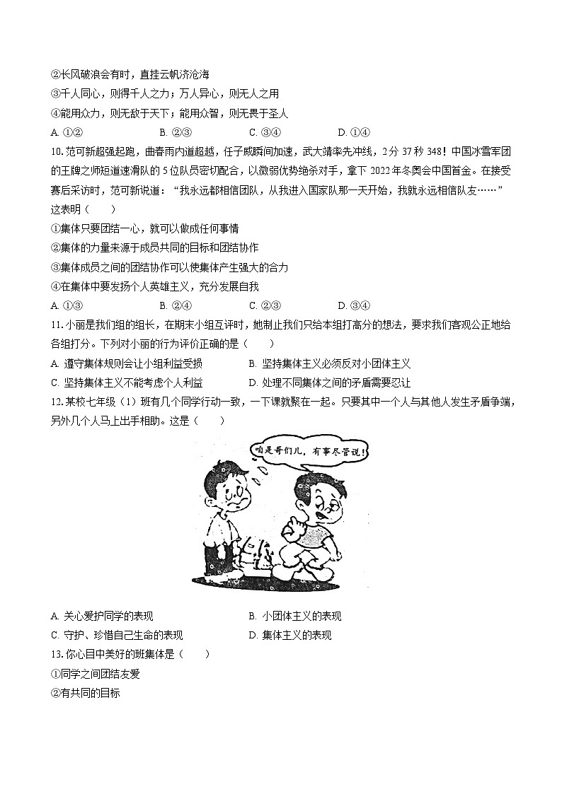 2022-2023学年广东省东莞市塘厦中学七年级（下）期末道德与法治试卷(含答案解析)第3页