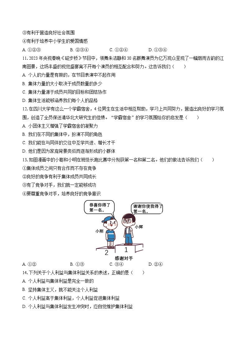 2022-2023学年广东省惠州市惠城区七年级（下）期末道德与法治试卷(含答案解析)第3页