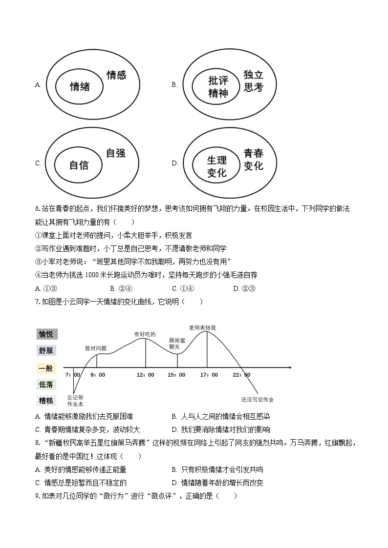 2022-2023学年广东省梅州市五华县七年级（下）期末道德与法治试卷(含答案解析)02