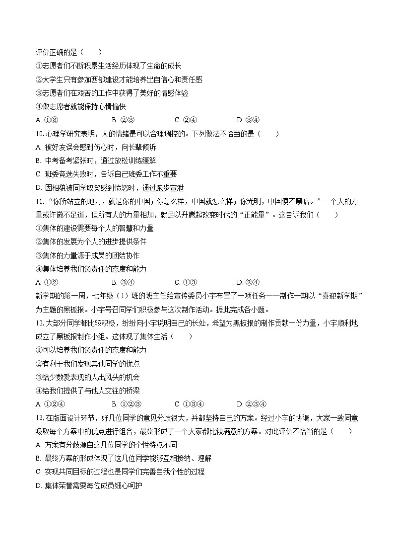 2022-2023学年河北省保定市莲池区七年级（下）期末道德与法治试卷（含答案解析）03
